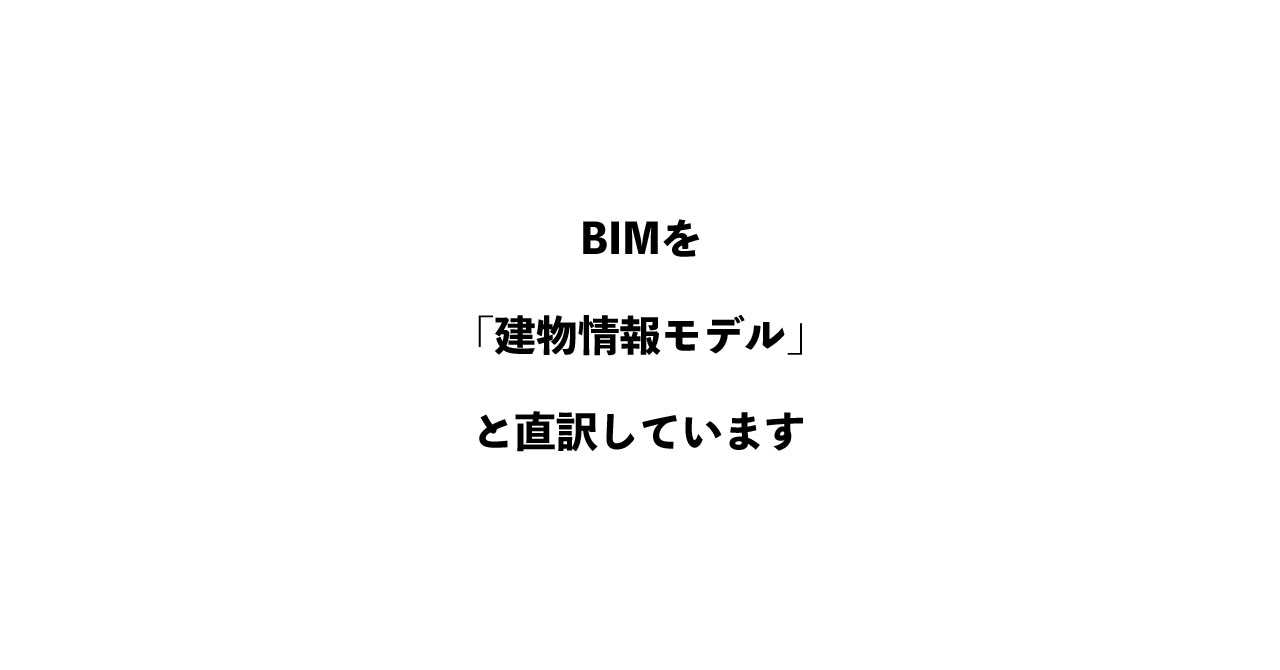 BIMとCDEを建物情報モデルと共通データ環境として捉える解説